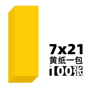 부적 용품 재료 세트 새해 신년 입춘 경면주사 액막이 행운 액땜 괴황지 주사가루 금전 재물, 7x21 노란색 용지 100매, 1개