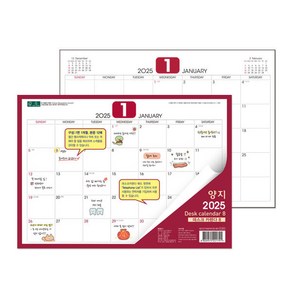 아트박스/양지 2025 양지다이어리 데스크카렌다8(대) 본사 공식몰, 1개, 단일품목, 올해달력