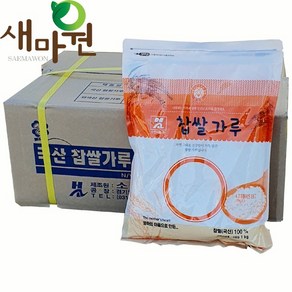 새마원 소연 건식 국산 100% 찹쌀가루, 1kg, 10개