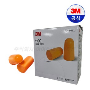 24년 생산 정품 3M 귀마개 1100 이어플러그 1box, 1개, 200쌍