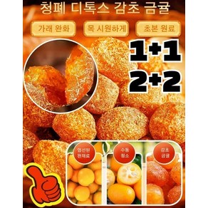 1+1/2+2 (250g/봉지)쫀득한 금귤 말랭이 설탕 묻힌 감초 말린 금귤 정과 새콤달콤 보양 과일 즉석 간식, (2+2)감초금귤(250g/봉지)*4, 4개