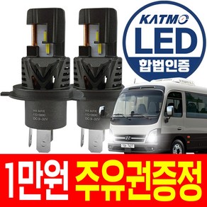 카운티 엑셀라이트 합법인증 LED 블루라벨 화물/특수차 전조등 24V 대형버스전용, H4, 1세트