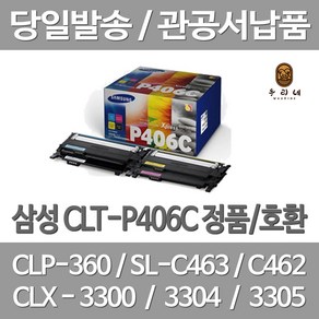 연아 삼성 CLT-P406C 토너 4색 1세트 대용량 프린팅 CLT-C406S CLP-360 정품대비 만족 잉크젯 컬러 CLT-M406S CLX-3307W, 4개입