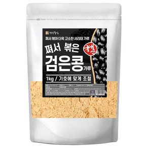 건강중심 국산 쪄서 볶은 검은콩 가루 1kg, 2개