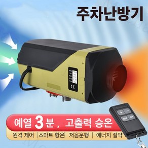 Mochae 무시동 히터 차량용 캠핑 연료 히터 차박 온풍기 이동식 연료펌프 12v 24v