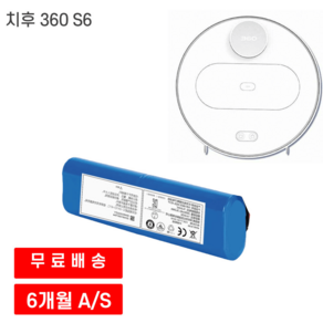 치후360 S6 로봇청소기 호환 배터리, 2600mAH