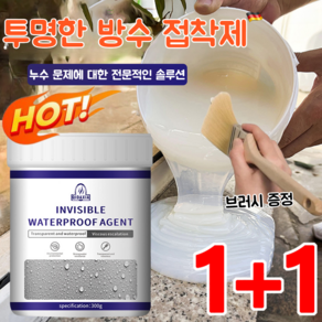1+1 내외벽면 투명 방수제 초강력 투명 방수본드 화장실 방습 무색 방수 접착제, 300g, 2개