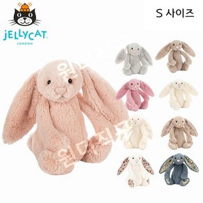 젤리캣 JELLYCAT 바쉬풀 버니 S사이즈 애착인형 퍼스트토이, Silve(무지), 18cm