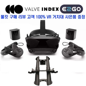 밸브 인덱스 풀킷 + 거치대 Valve Index Full Kit / 신속 배송 / 추가금X / 헤드셋+너클 컨트롤러 / 너클 컨트롤러 / 베이스 스테이션 2.0 / 개별구매 가능, 1개