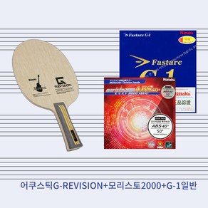 [여성추천세트]닛타쿠 어쿠스틱 G-REVISION+모리스토2000+G-1일반, 교엔ST, G-1블랙2.1mm, G-1블랙2.1mm, 1개