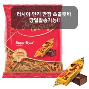 카라콤 초콜릿 250g CHOCOLATE KARAKUM 250g, 1개