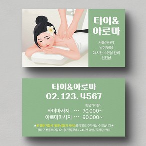 마사지받는여자일러스트 마사지명함 타이마사지명함 스포츠마사지명함 아로마마사지명함 에스테틱 뷰티명함제작 명함인쇄 명함출력 명함디자인, 비코팅스노우지 500매