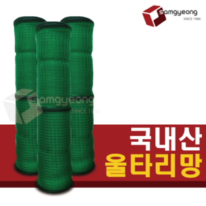 울타리망 노루 고라니 동물방지망, 1개, 1.8m x 50m