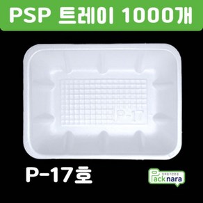 PSP 트레이 P-17호 [1000개] 화이트 / 떡 정육 반찬 스티로폼접시 포장용기, 1개