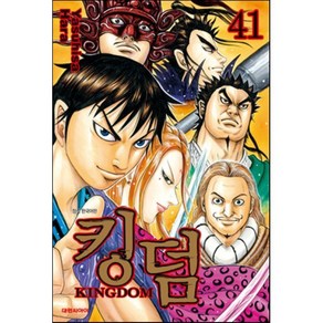 킹덤 (KINGDOM) 41, 대원, [만화] 킹덤