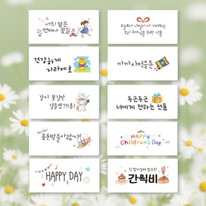 [3시이전 당일출고] 가정의달 용돈봉투 10개 세트 현금봉투 돈봉투 축하 답례 생일 환갑 돌 결혼 명절 설날 추석 설날 용돈 조카 할머니 할아버지, 20.무럭무럭세트, 10장