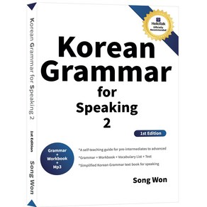 Koean Gamma fo Speaking 2:한국어 회화를 위한 중급 실전 한국어 문법 책, 송원