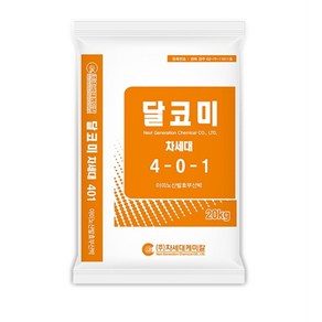 유박20kg 달코미401 냄새없는 친환경 아미노산 발효 부산박 유기질비료 차세대케미칼