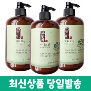 생그린 조두박 바디로션 350ml+샘플 증정, 350ml, 3개