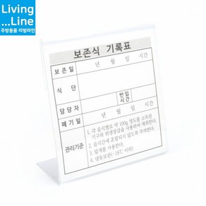 KT 급식 보존용기 명판 라벨 아크릴 음식보관함 기록지 반영구적 식단표 기록표 보진일 식단 담당자 폐기일 관리기준, 보존식용기 기록표, 1개