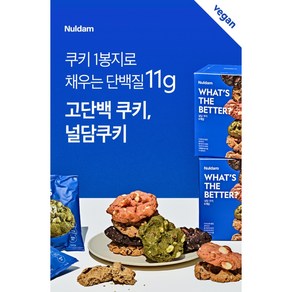 널담 고단백 고식이섬유 르뱅쿠키 50g 6개입 1세트 6가지맛 수제쿠키, 6개