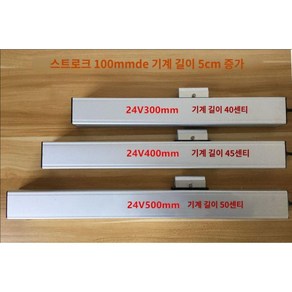 창문자동개폐기 소방배연창 오피스텔 자동환기시스템 24V700mm 기계 1개, D.24V500mm기계