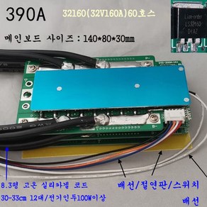 BMS 인산철 온도센서 스위치 인버터 4S 100A-4S 390A 리튬이온 폴리머 보호회로, 1개