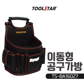 툴스타 TS-BA16027 이동형 공구가방 파우치