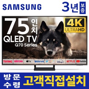 삼성 75인치 TV QLED UHD 4K 스마트TV 75Q70 유튜브 넷플릭스 미러링, 고객직접설치, 스탠드형, 75인치TV