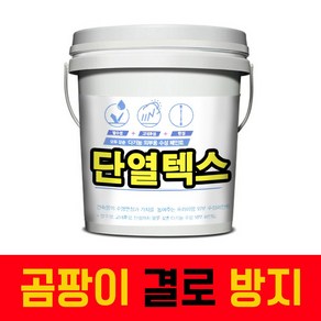 메가 단열텍스 1L 결로 방지 외부 내부 벽면 벽지 수성, 백색무광, 1개