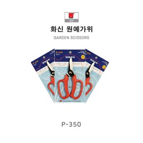 화신금속공업 원예 가위 P-350 170mm