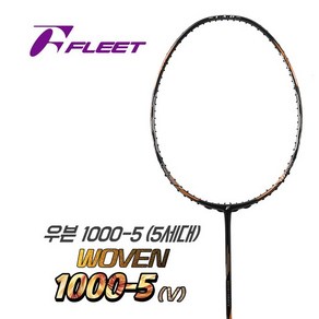 플리트 우븐 1000-5 V 선수용 배드민턴라켓 5세대 4U, 우븐 1000-5 V (마하4.5AR 해외버전), 1개