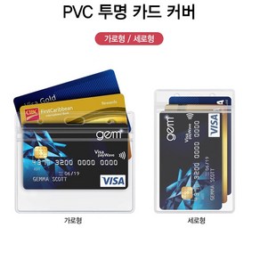 PVC 방수 카드 커버 명찰 사원증 투명 이름 홀더 1P