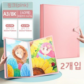 A3 8절 포스터 도화지 40매 비닐내지 파일 케이스 2개