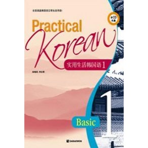 Pactical Koean 1 : 중국어판, 다락원