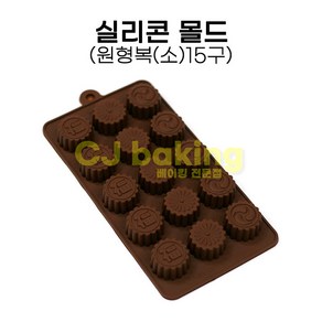 cjbaking 실리콘 원형복(소)15구 양갱몰드, 1개