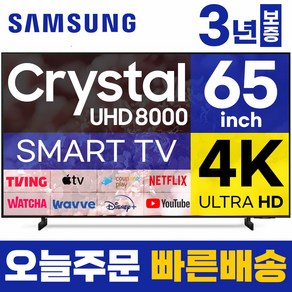 삼성 65인치 TV UHD 4K 스마트 크리스탈 65AU8000 LED 미러링 넷플릭스 유튜브, 고객직접설치, 스탠드형