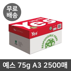 예스 75g A3 1박스 2500매, 2500개