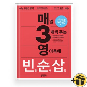 매3영 빈순삽 - 빈칸 순서 삽입 (2025)