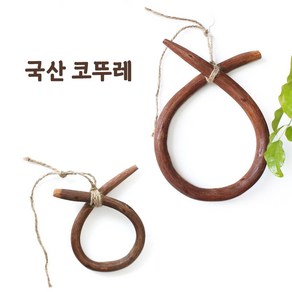 국산 소 코뚜레 ( 전통 공예품 소뚜레 풍수 인테리어 액운 개업 이사 명절 집들이선물 한국기념품 외국인선물 벽장식 소품 )