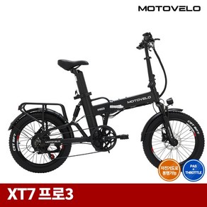 모토벨로 XT7 프로3 전기자전거 엄마자전거, 블랙, PAS전용, 15Ah