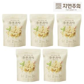 자연주의 국산 콩으로 만든 두부과자 80g, 5개, 5개