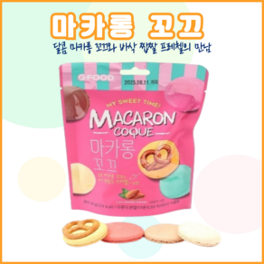 스위트 마카롱 꼬끄, 20개, 50g