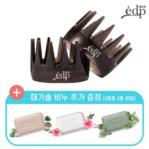 [에디쁘] 깔끔한 두피를 위한 10분마사지 쁘띠(2EA)/빗/괄사마사지/토르말린/지압/두피디톡스/홈케어