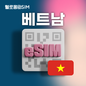 베트남 eSIM Viettel Mobifone Vietnamobile 데이터 이심, 1개, 20일, [옵션 B] 매일 5GB 사용 후 정지