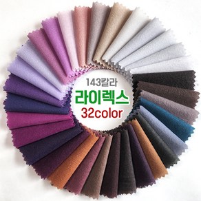 라이렉스 퍼플 브라운계열 32칼라 120g 58인치, no.49, 1개