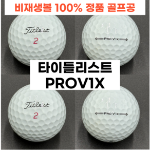 [피스골프마켓] 타이틀리스트 PROV1X 특A+/A급 3피스 정품인증 깨끗한 로스트볼 30개, 1개입