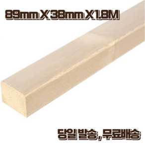 구조목 각재 각목 38 x 89 x 1800 스프러스 마감재 구조재 DIY 무료재단, 3개