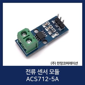 아두이노 전류 센서 모듈 / ACS712-5A