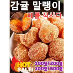 100g/200g 금귤낑깡귤 가래를 삭이고 기침을 멎게 하는 말린 금귤 설탕에 절인 금귤 말린 청폐 디톡스 /가래와 기침 멈추기, 감초금귤(100g/봉지)*8, 8개